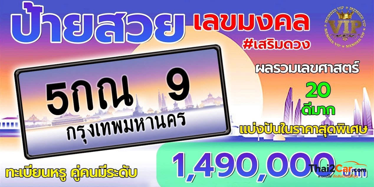 รูปป้ายทะเบียน 5กณ 9